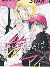 四虎精品纪实漫画 夜间剪报 封面