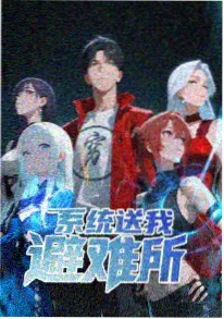 四虎精品悬疑动画 海沟图书馆 海报